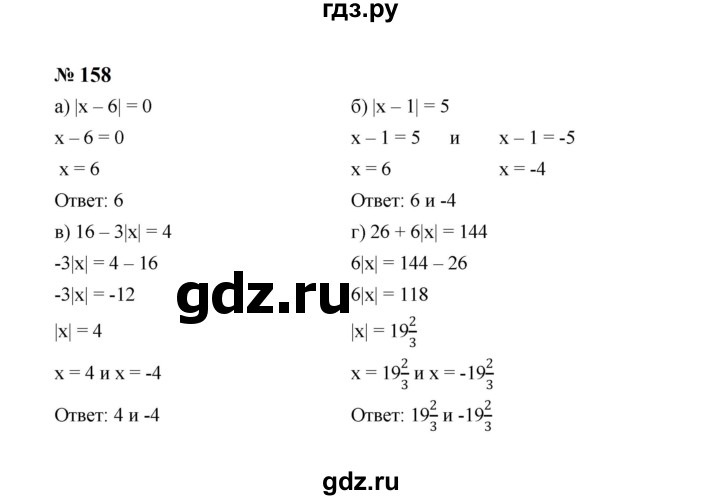 ГДЗ по алгебре 7 класс  Макарычев   задание - 158, Решебник к учебнику 2024