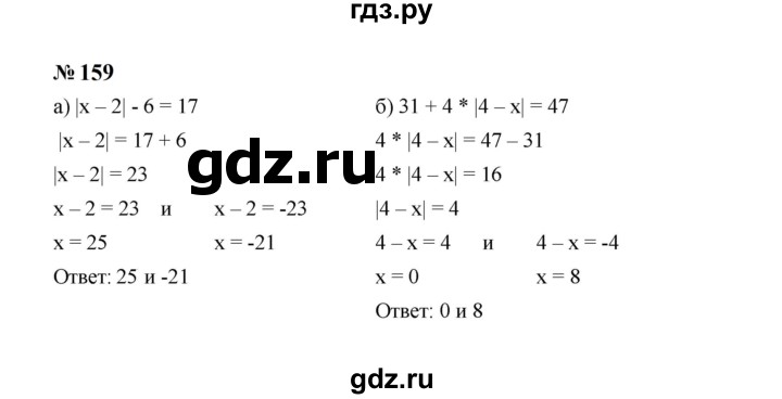 ГДЗ по алгебре 7 класс  Макарычев   задание - 159, Решебник к учебнику 2024