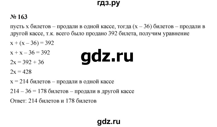 ГДЗ по алгебре 7 класс  Макарычев   задание - 163, Решебник к учебнику 2024