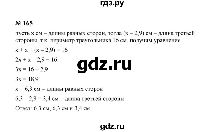 ГДЗ по алгебре 7 класс  Макарычев   задание - 165, Решебник к учебнику 2024