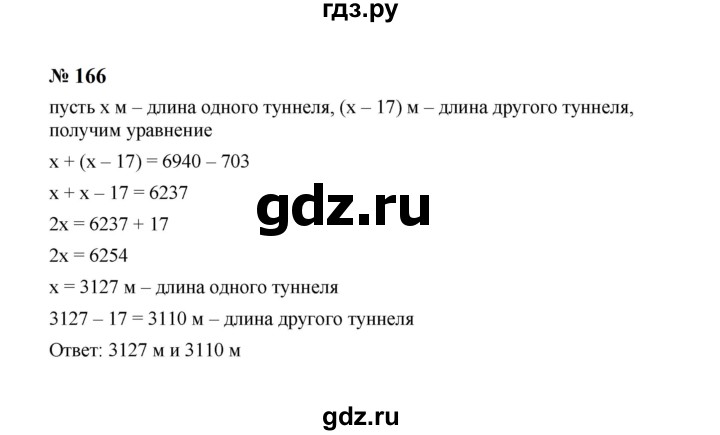 ГДЗ по алгебре 7 класс  Макарычев   задание - 166, Решебник к учебнику 2024