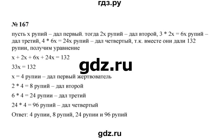 ГДЗ по алгебре 7 класс  Макарычев   задание - 167, Решебник к учебнику 2024