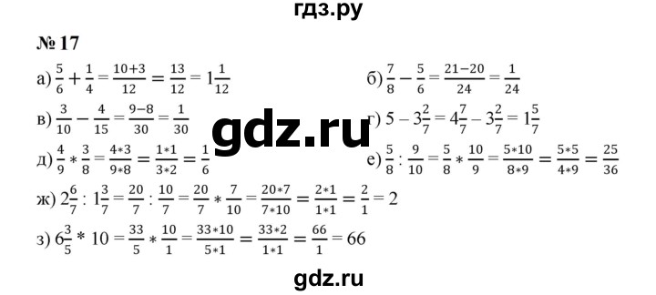 ГДЗ по алгебре 7 класс  Макарычев   задание - 17, Решебник к учебнику 2024