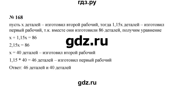 ГДЗ по алгебре 7 класс  Макарычев   задание - 168, Решебник к учебнику 2024