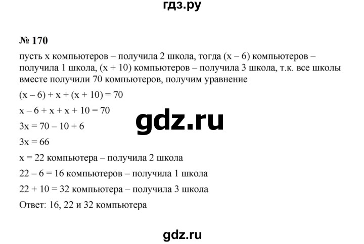 ГДЗ по алгебре 7 класс  Макарычев   задание - 170, Решебник к учебнику 2024