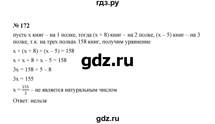 ГДЗ по алгебре 7 класс  Макарычев   задание - 172, Решебник к учебнику 2024