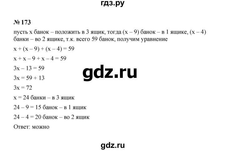 ГДЗ по алгебре 7 класс  Макарычев   задание - 173, Решебник к учебнику 2024