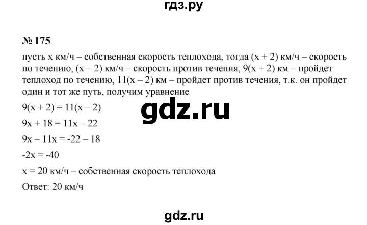 ГДЗ по алгебре 7 класс  Макарычев   задание - 175, Решебник к учебнику 2024