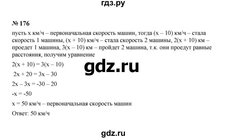 ГДЗ по алгебре 7 класс  Макарычев   задание - 176, Решебник к учебнику 2024