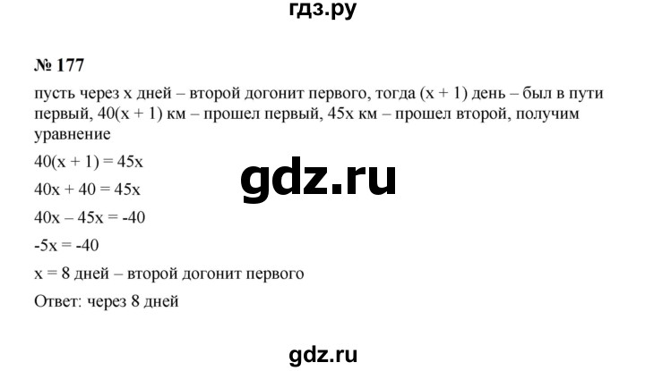 ГДЗ по алгебре 7 класс  Макарычев   задание - 177, Решебник к учебнику 2024