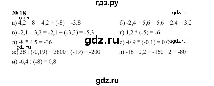 ГДЗ по алгебре 7 класс  Макарычев   задание - 18, Решебник к учебнику 2024