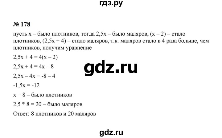 ГДЗ по алгебре 7 класс  Макарычев   задание - 178, Решебник к учебнику 2024