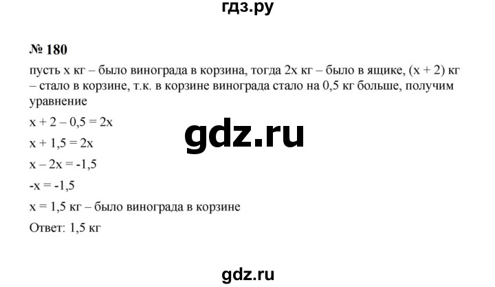 ГДЗ по алгебре 7 класс  Макарычев   задание - 180, Решебник к учебнику 2024