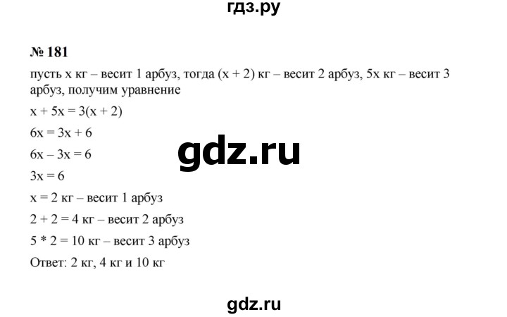 ГДЗ по алгебре 7 класс  Макарычев   задание - 181, Решебник к учебнику 2024