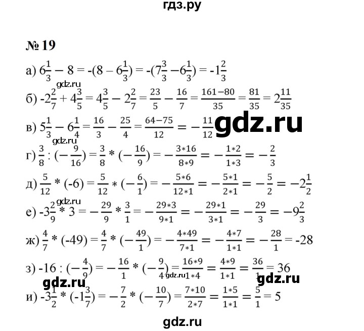 ГДЗ по алгебре 7 класс  Макарычев   задание - 19, Решебник к учебнику 2024