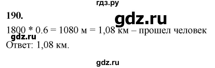 ГДЗ по алгебре 7 класс  Макарычев   задание - 190, Решебник к учебнику 2024