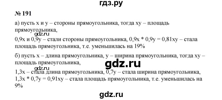 ГДЗ по алгебре 7 класс  Макарычев   задание - 191, Решебник к учебнику 2024