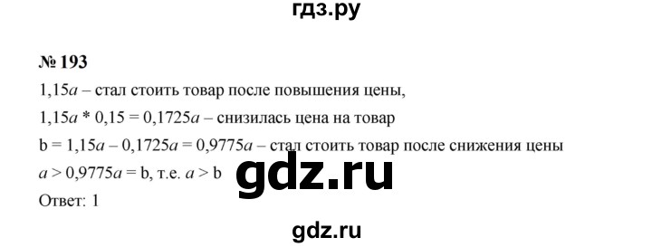 ГДЗ по алгебре 7 класс  Макарычев   задание - 193, Решебник к учебнику 2024