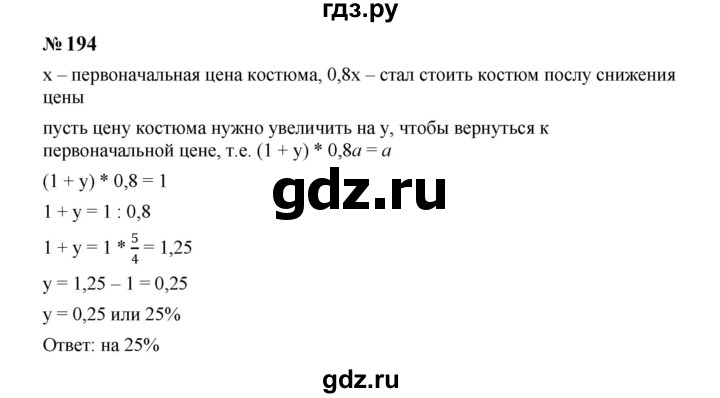 ГДЗ по алгебре 7 класс  Макарычев   задание - 194, Решебник к учебнику 2024