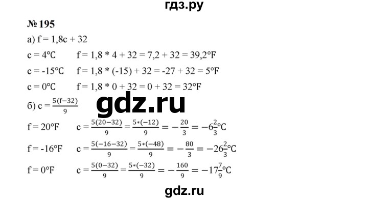 ГДЗ по алгебре 7 класс  Макарычев   задание - 195, Решебник к учебнику 2024