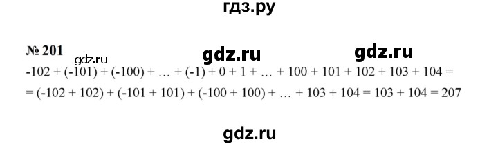 ГДЗ по алгебре 7 класс  Макарычев   задание - 201, Решебник к учебнику 2024