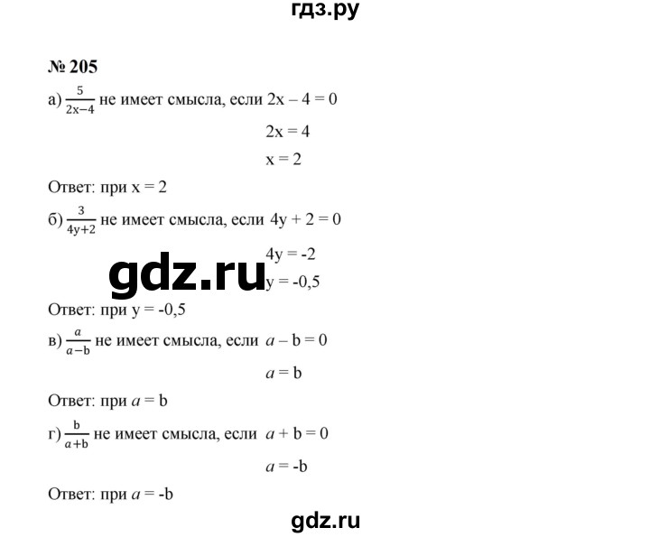 ГДЗ по алгебре 7 класс  Макарычев   задание - 205, Решебник к учебнику 2024
