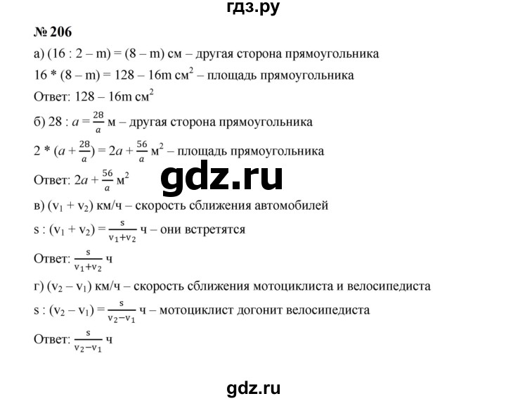 ГДЗ по алгебре 7 класс  Макарычев   задание - 206, Решебник к учебнику 2024