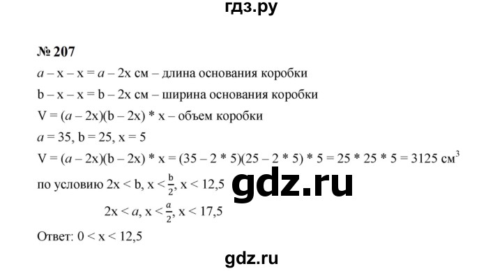 ГДЗ по алгебре 7 класс  Макарычев   задание - 207, Решебник к учебнику 2024