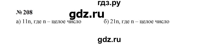 ГДЗ по алгебре 7 класс  Макарычев   задание - 208, Решебник к учебнику 2024