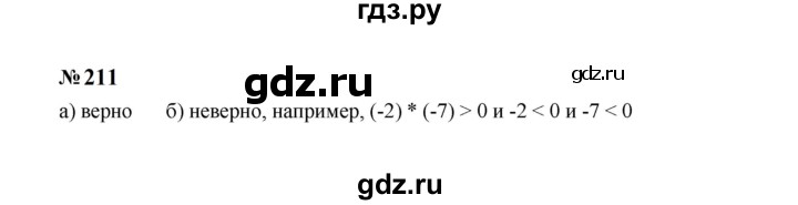 ГДЗ по алгебре 7 класс  Макарычев   задание - 211, Решебник к учебнику 2024