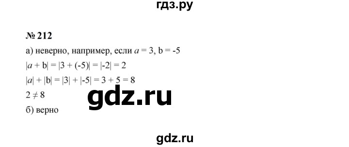 ГДЗ по алгебре 7 класс  Макарычев   задание - 212, Решебник к учебнику 2024