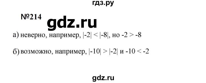 ГДЗ по алгебре 7 класс  Макарычев   задание - 214, Решебник к учебнику 2024