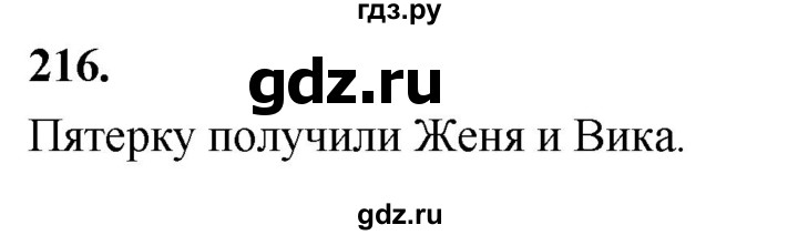 ГДЗ по алгебре 7 класс  Макарычев   задание - 216, Решебник к учебнику 2024