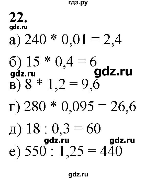 ГДЗ по алгебре 7 класс  Макарычев   задание - 22, Решебник к учебнику 2024