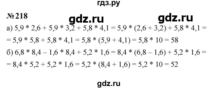 ГДЗ по алгебре 7 класс  Макарычев   задание - 218, Решебник к учебнику 2024