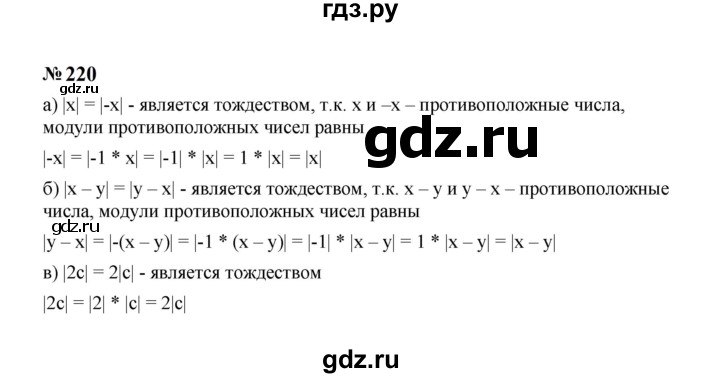 ГДЗ по алгебре 7 класс  Макарычев   задание - 220, Решебник к учебнику 2024