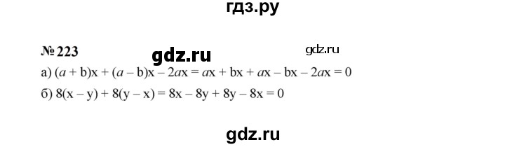 ГДЗ по алгебре 7 класс  Макарычев   задание - 223, Решебник к учебнику 2024