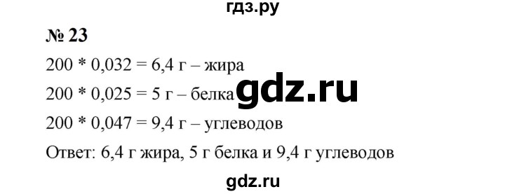 ГДЗ по алгебре 7 класс  Макарычев   задание - 23, Решебник к учебнику 2024