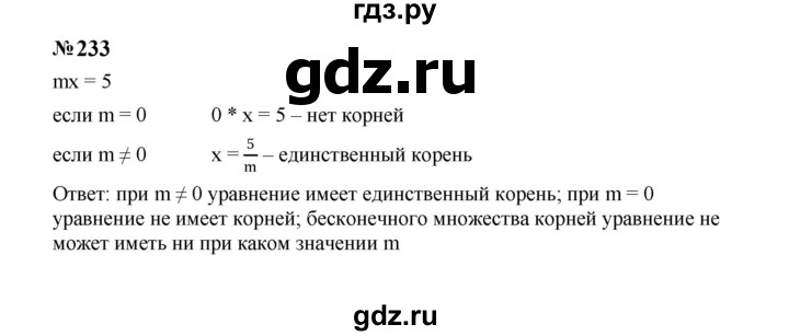 ГДЗ по алгебре 7 класс  Макарычев   задание - 233, Решебник к учебнику 2024