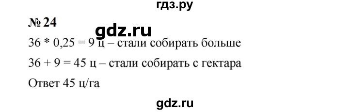 ГДЗ по алгебре 7 класс  Макарычев   задание - 24, Решебник к учебнику 2024