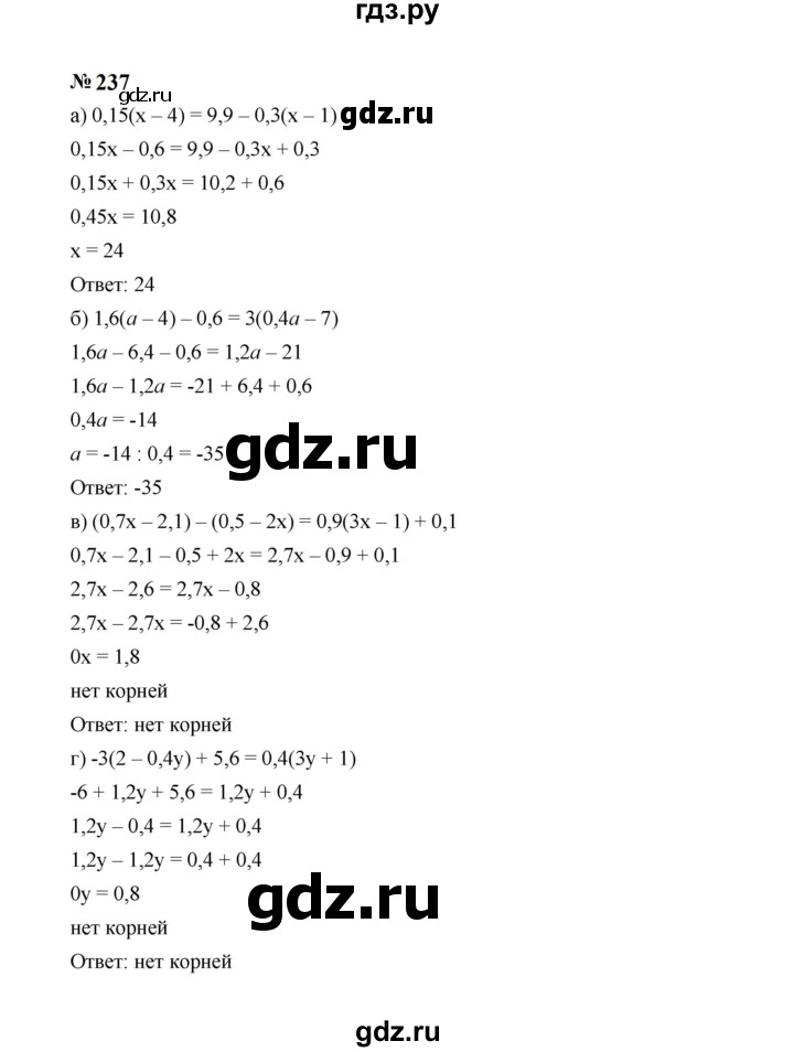 ГДЗ по алгебре 7 класс  Макарычев   задание - 237, Решебник к учебнику 2024