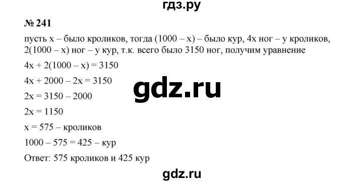 ГДЗ по алгебре 7 класс  Макарычев   задание - 241, Решебник к учебнику 2024