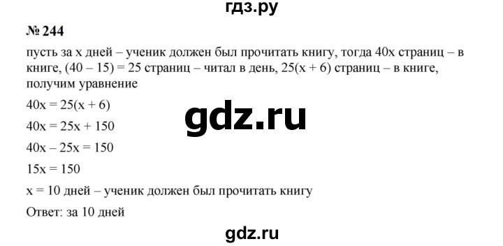 ГДЗ по алгебре 7 класс  Макарычев   задание - 244, Решебник к учебнику 2024