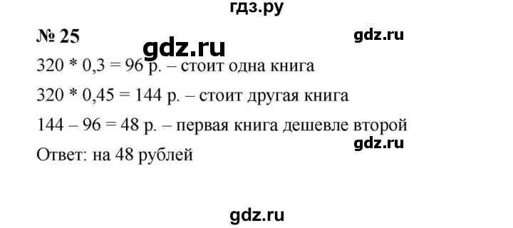 ГДЗ по алгебре 7 класс  Макарычев   задание - 25, Решебник к учебнику 2024