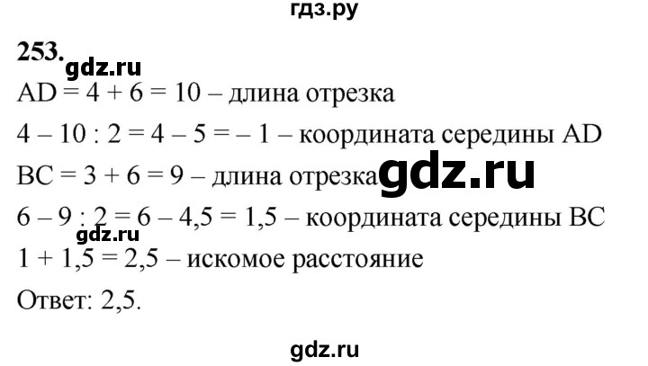 ГДЗ по алгебре 7 класс  Макарычев   задание - 253, Решебник к учебнику 2024