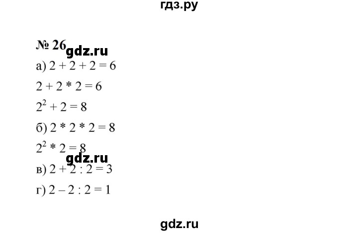 ГДЗ по алгебре 7 класс  Макарычев   задание - 26, Решебник к учебнику 2024
