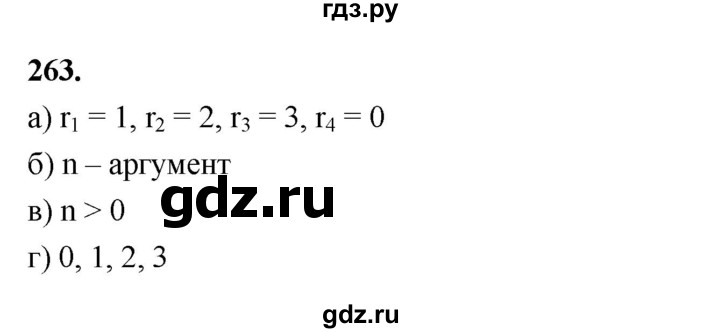 ГДЗ по алгебре 7 класс  Макарычев   задание - 263, Решебник к учебнику 2024