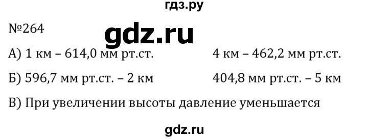 ГДЗ по алгебре 7 класс  Макарычев   задание - 264, Решебник к учебнику 2024