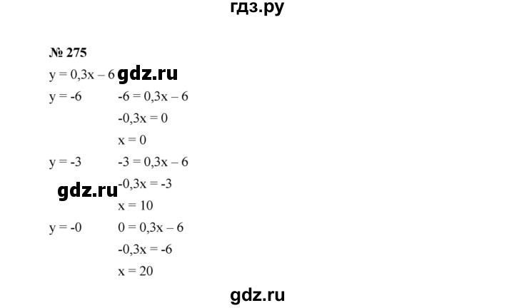 ГДЗ по алгебре 7 класс  Макарычев   задание - 275, Решебник к учебнику 2024