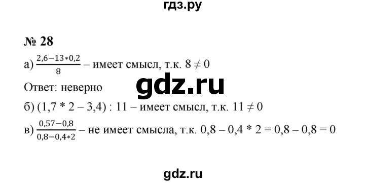 ГДЗ по алгебре 7 класс  Макарычев   задание - 28, Решебник к учебнику 2024